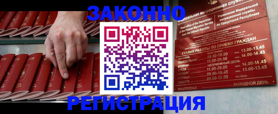 купить прописку в Фурманове