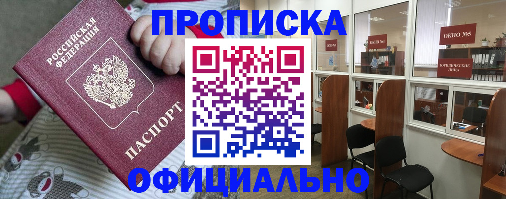 временная регистрация для школы в Фурманове